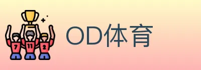 OD体育 logo